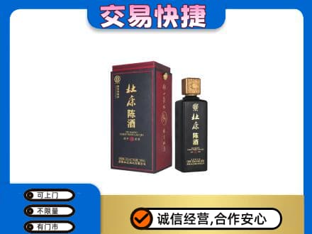抚州回收杜康